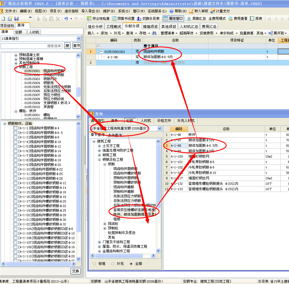 加固工程量計算軟件推薦，精選加固工程量計算